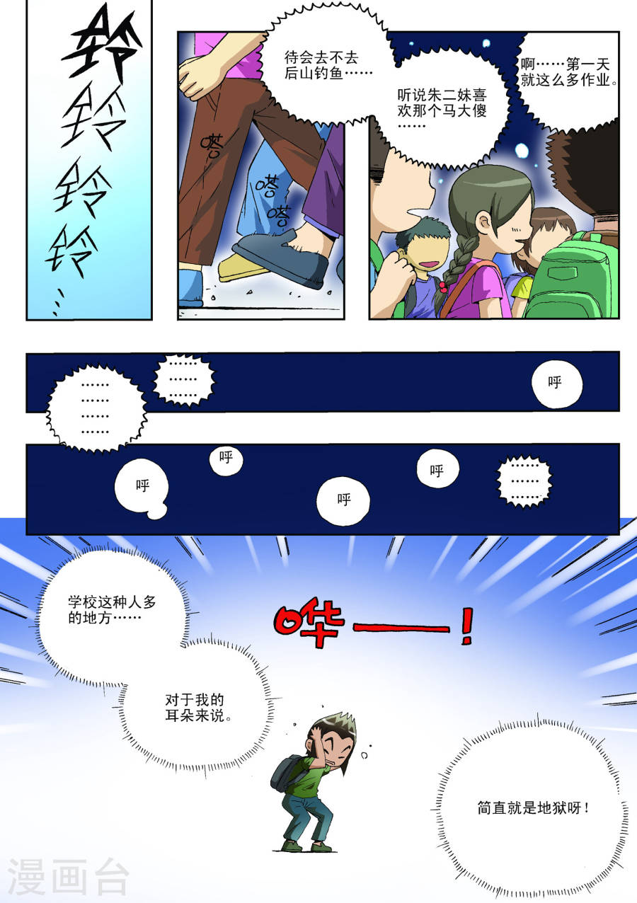 第21话-地球上最后一个修道者-快乐工场（第6张）